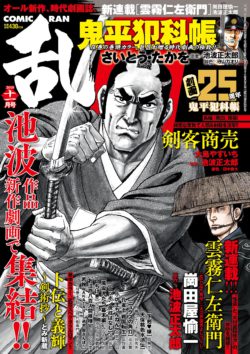 乱11月号-01片面
