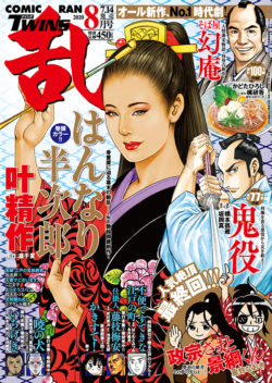 コミック乱ツインズ 2020年8月号