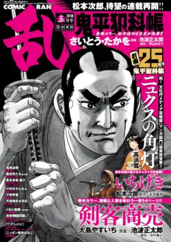 コミック乱 2018年5月号
