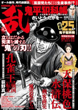 コミック乱 2018年9月号
