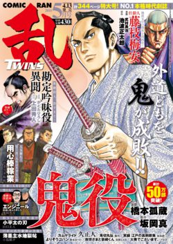 コミック乱ツインズ 2018年5月号