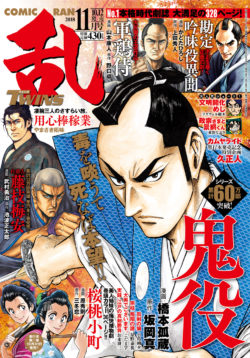 コミック乱ツインズ 2018年11月号