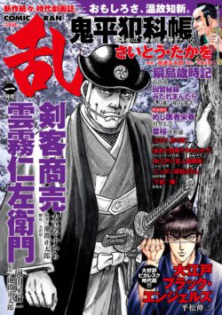 コミック乱 2021年01月号