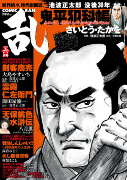 コミック乱 2020年6月号