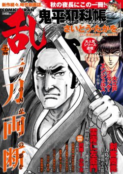 コミック乱 2020年11月号