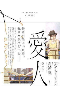 lamant_書影-01