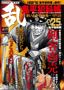 コミック乱 2018年6月号