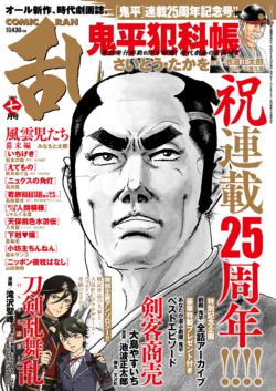 乱7月号OUT-01