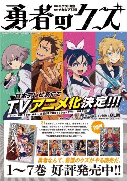 B3勇クズポスター見本