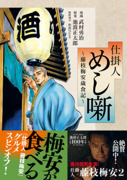 めし噺書影webオビ付