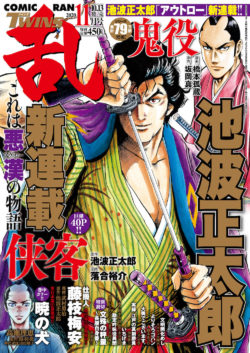 コミック乱ツインズ 2020年11月号