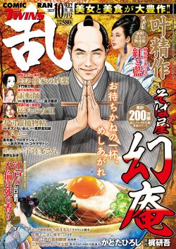 コミック乱ツインズ 2025年10月号