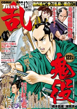 コミック乱ツインズ 2025年12月号