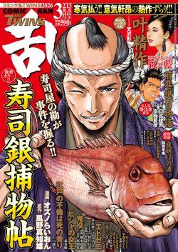 コミック乱ツインズ 2026年03月号