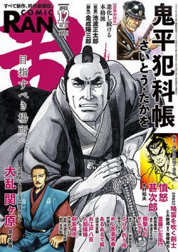 コミック乱 2023年12月号