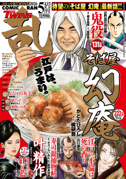 コミック乱ツインズ 2026年05月号