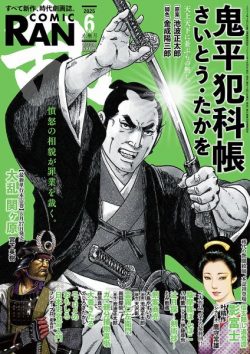コミック乱 2025年06月号