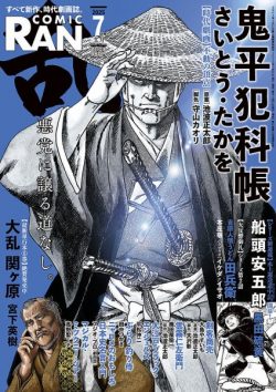 コミック乱 2025年07月号