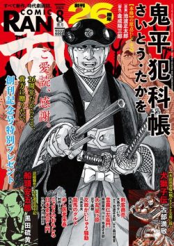 コミック乱 2025年08月号
