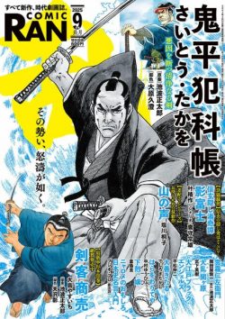 コミック乱 2025年09月号