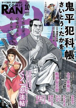 コミック乱 2025年10月号