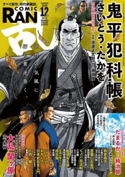 コミック乱 2025年12月号