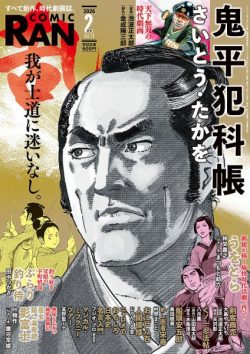 コミック乱 2026年02月号