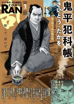 コミック乱 2026年03月号