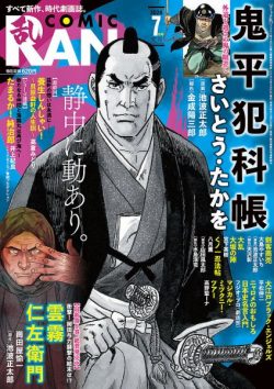 コミック乱 2026年07月号