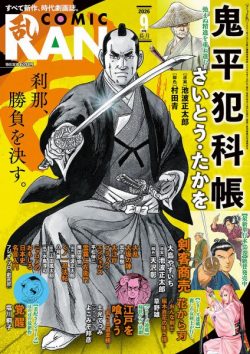 コミック乱 2026年09月号