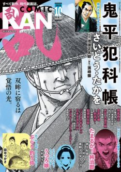 コミック乱 2026年10月号