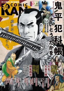 コミック乱 2026年12月号