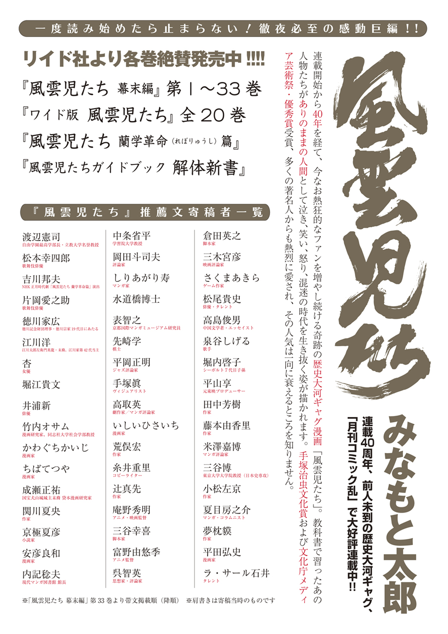 風雲児たち 幕末編 みなもと太郎 リイド社 1〜34...+sobrape.com.br