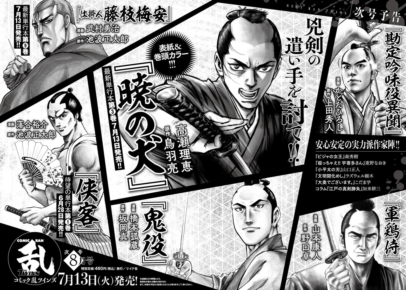 株式会社リイド社 コミック乱ツインズ 21年07月号