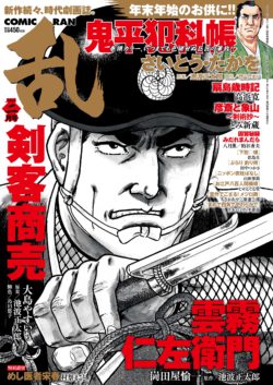 コミック乱 2021年02月号