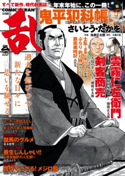コミック乱 2022年02月号