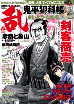 コミック乱 2021年03月号