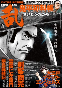 コミック乱 2021年05月号