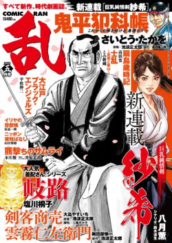コミック乱 2022年05月号