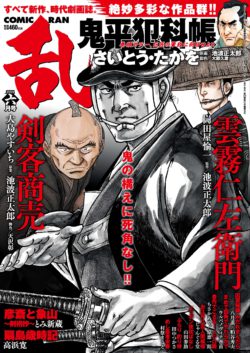 コミック乱 2021年06月号