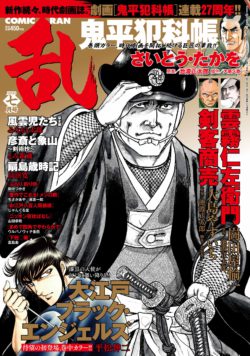 コミック乱 2020年7月号