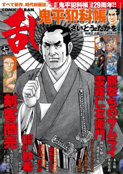 コミック乱 2022年07月号