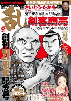 コミック乱 2020年8月号