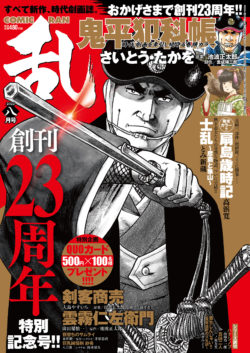 コミック乱 2022年08月号
