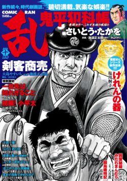 コミック乱 2020年10月号