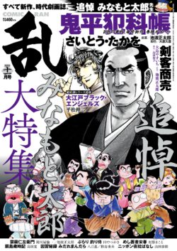 コミック乱 2021年11月号