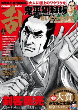 コミック乱 2020年12月号