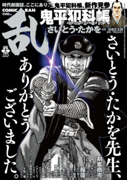 コミック乱 2021年12月号