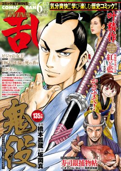 コミック乱ツインズ 2026年06月号