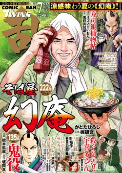 コミック乱ツインズ 2026年07月号